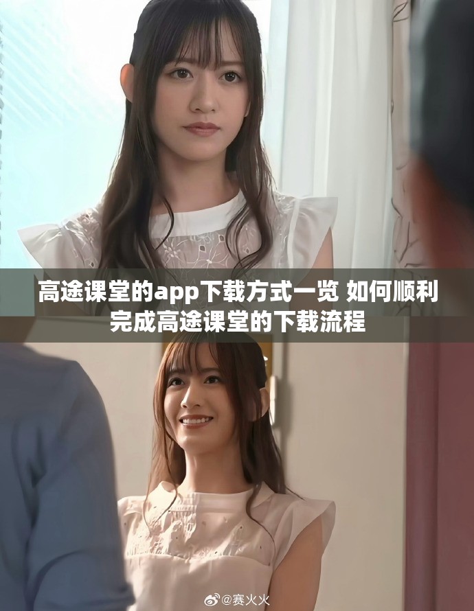 高途课堂的app下载方式一览 如何顺利完成高途课堂的下载流程
