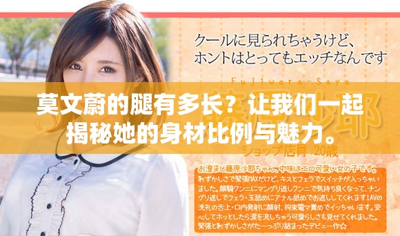 莫文蔚的腿有多长？让我们一起揭秘她的身材比例与魅力。