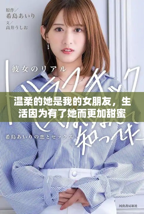 温柔的她是我的女朋友，生活因为有了她而更加甜蜜