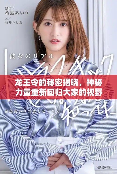 龙王令的秘密揭晓，神秘力量重新回归大家的视野中