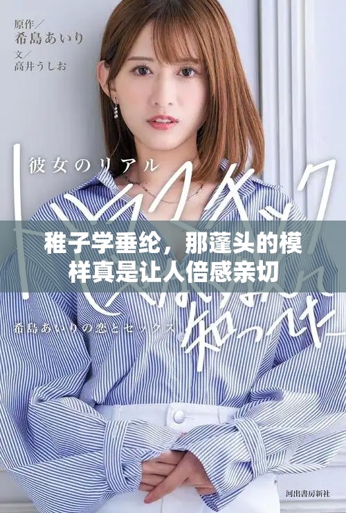 稚子学垂纶，那蓬头的模样真是让人倍感亲切