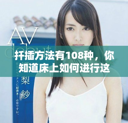 扦插方法有108种，你知道床上如何进行这些方法吗