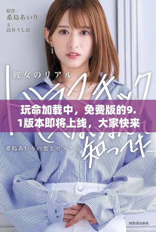玩命加载中，免费版的9.1版本即将上线，大家快来体验吧
