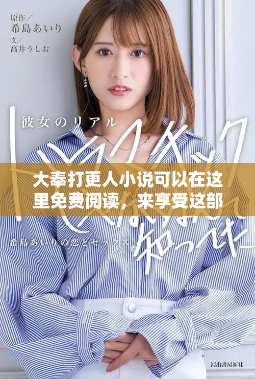 大奉打更人小说可以在这里免费阅读，来享受这部精彩作品吧