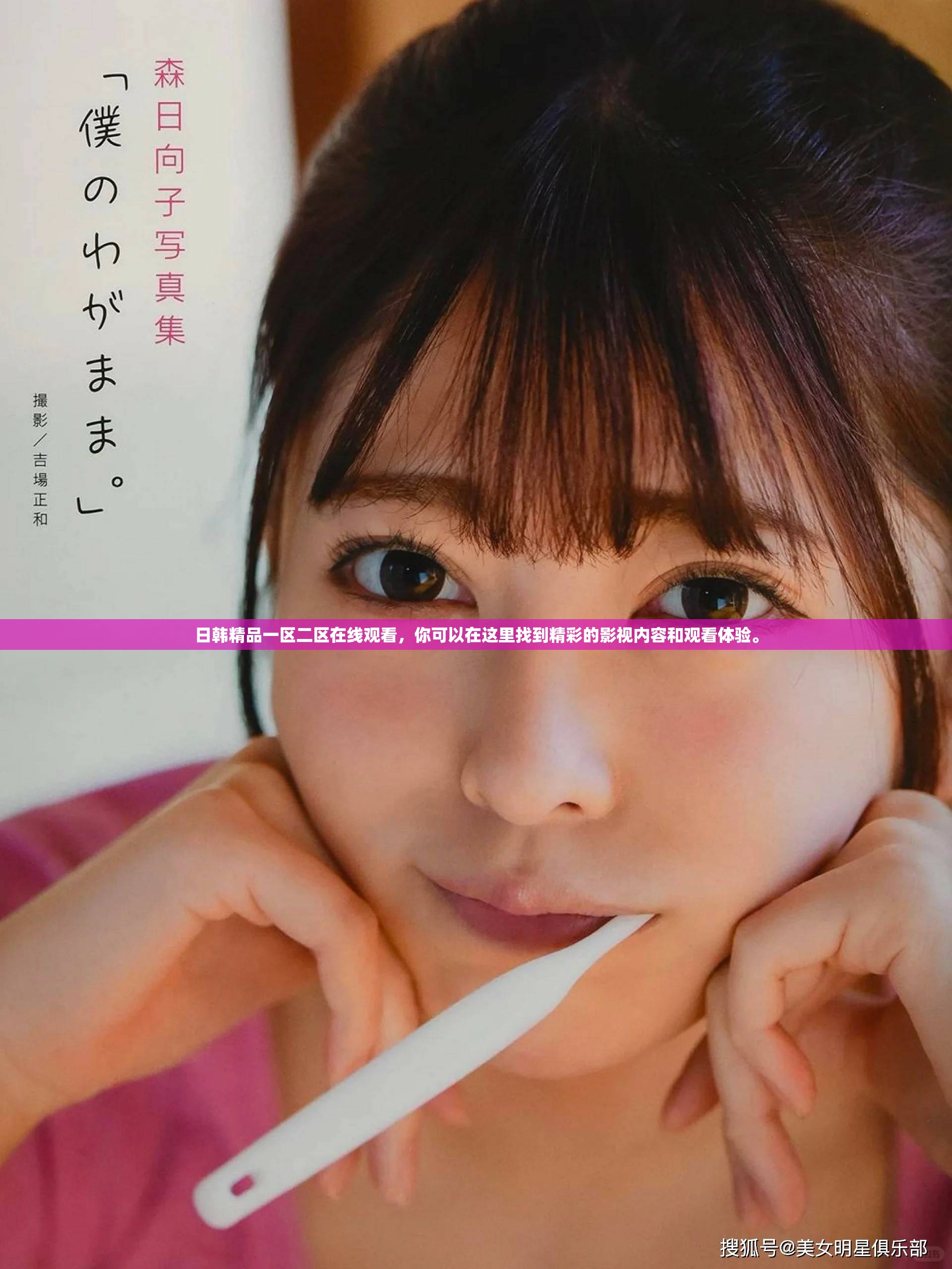 日韩精品一区二区在线观看，你可以在这里找到精彩的影视内容和观看体验。