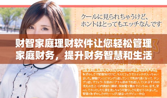 财智家庭理财软件让您轻松管理家庭财务，提升财务智慧和生活质量
