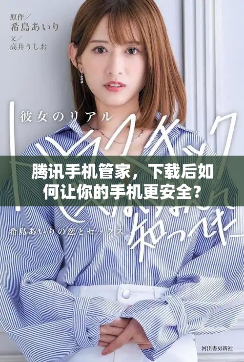 腾讯手机管家，下载后如何让你的手机更安全？
