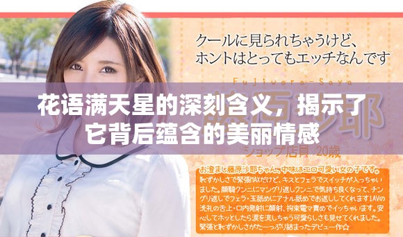 花语满天星的深刻含义，揭示了它背后蕴含的美丽情感
