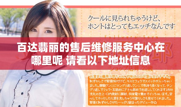 百达翡丽的售后维修服务中心在哪里呢 请看以下地址信息