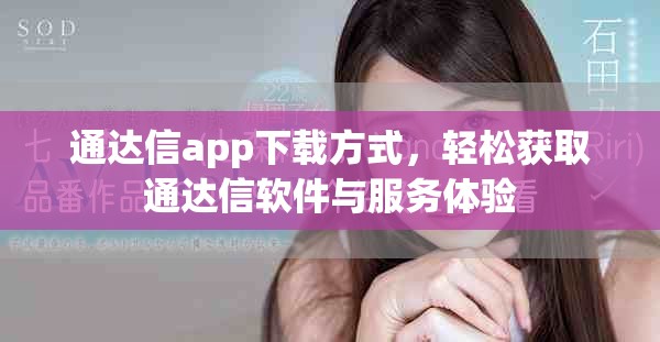 通达信app下载方式，轻松获取通达信软件与服务体验