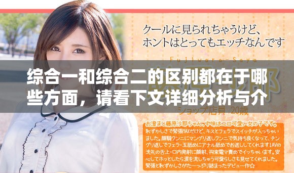 综合一和综合二的区别都在于哪些方面，请看下文详细分析与介绍